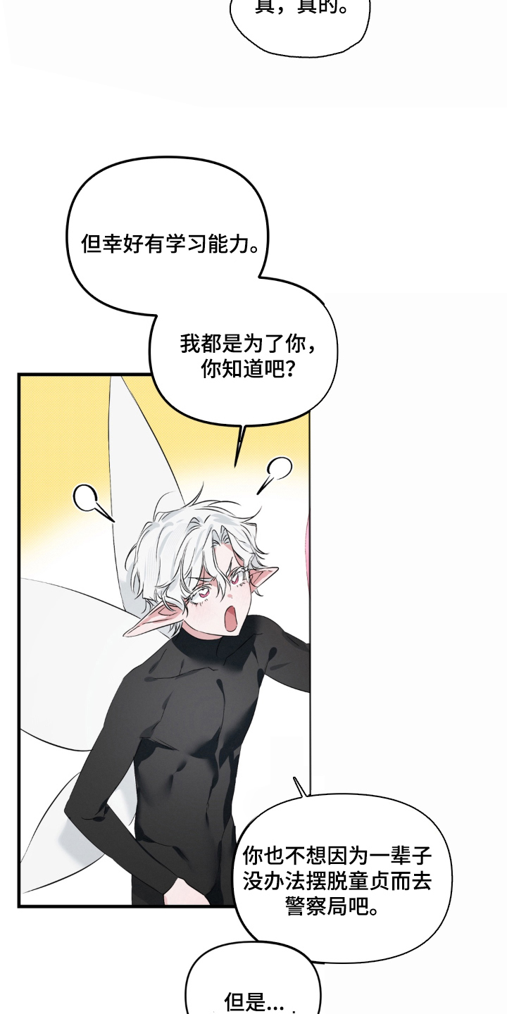 拜托了辣椒精灵漫画,第9章：变化3图
