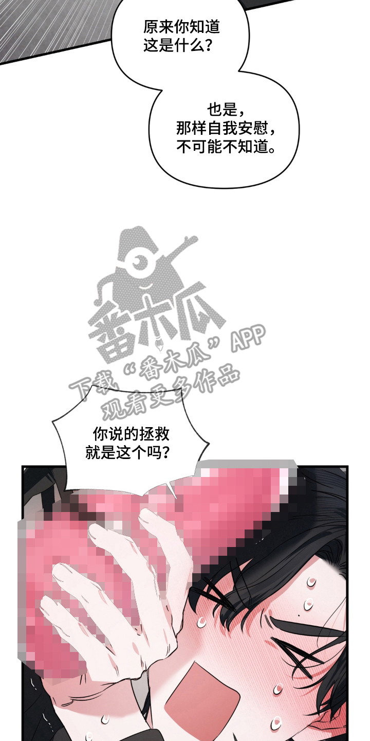 拜托了辣椒精灵漫画,第2章：什么都知道2图