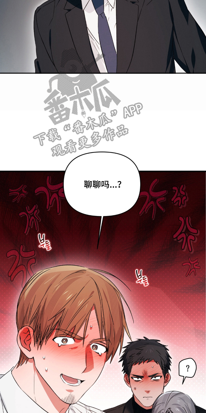 拜托了辣椒精灵漫画,第18章：冷静4图