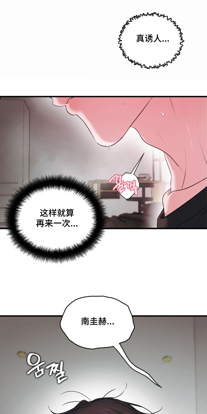 拜托了辣椒精灵漫画,第5章：失控1图