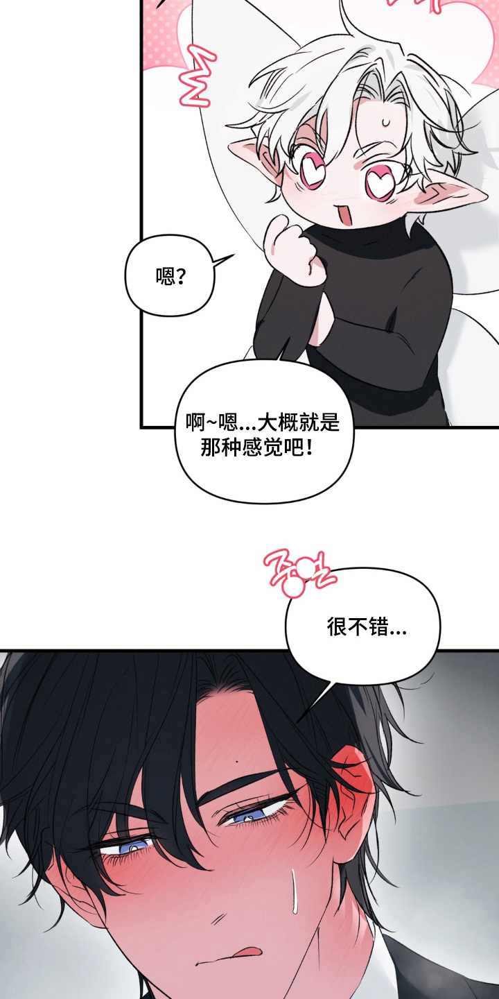 拜托了辣椒精灵漫画,第16章：合拍3图