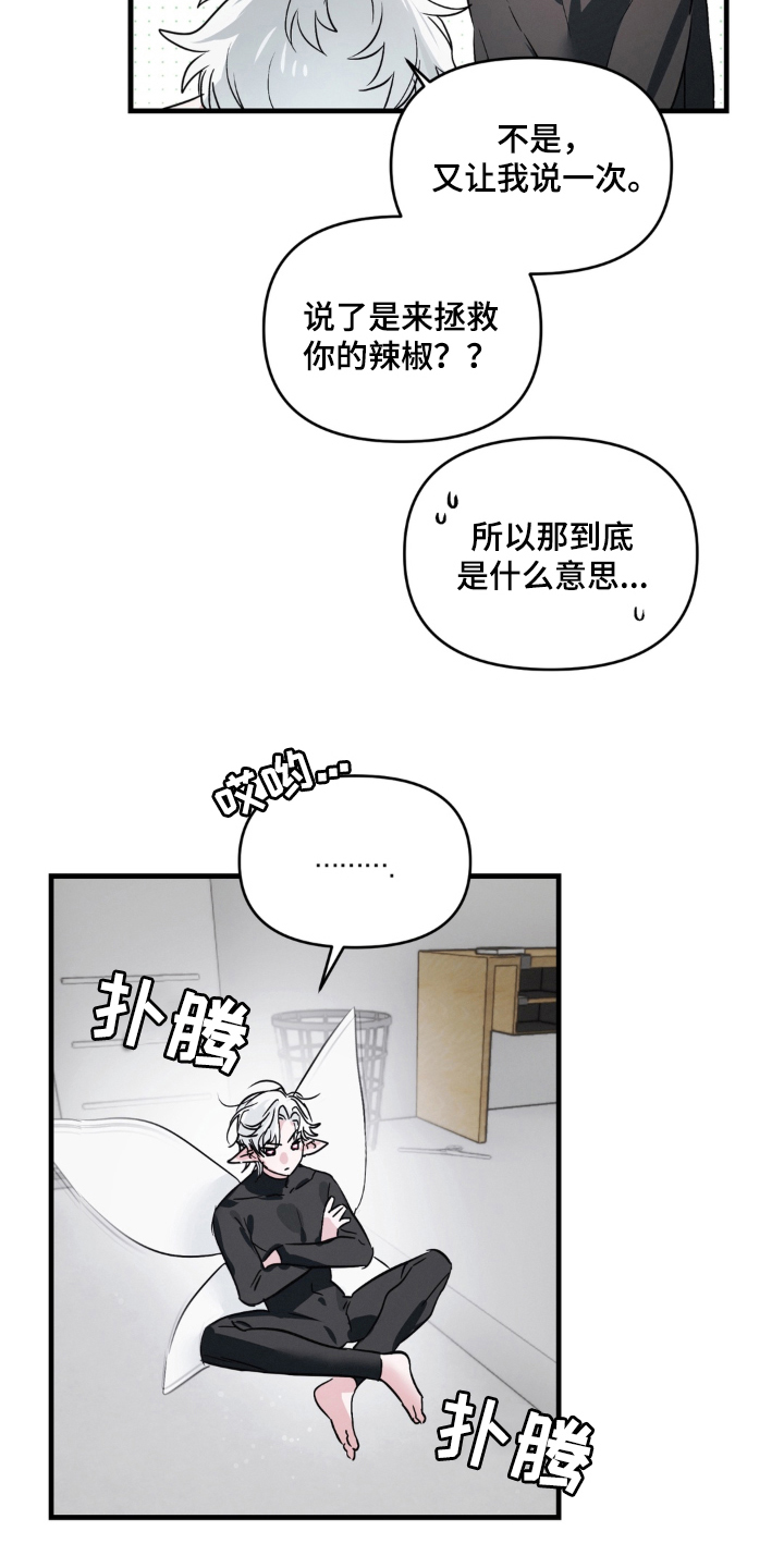 拜托了辣椒精灵漫画,第1章：巨物精灵5图
