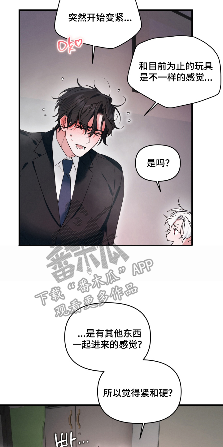 拜托了辣椒精灵漫画,第15章：支配者4图