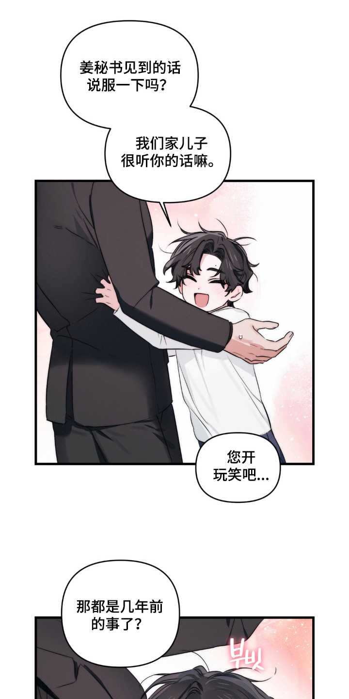 拜托了辣椒精灵漫画,第8章：证据2图