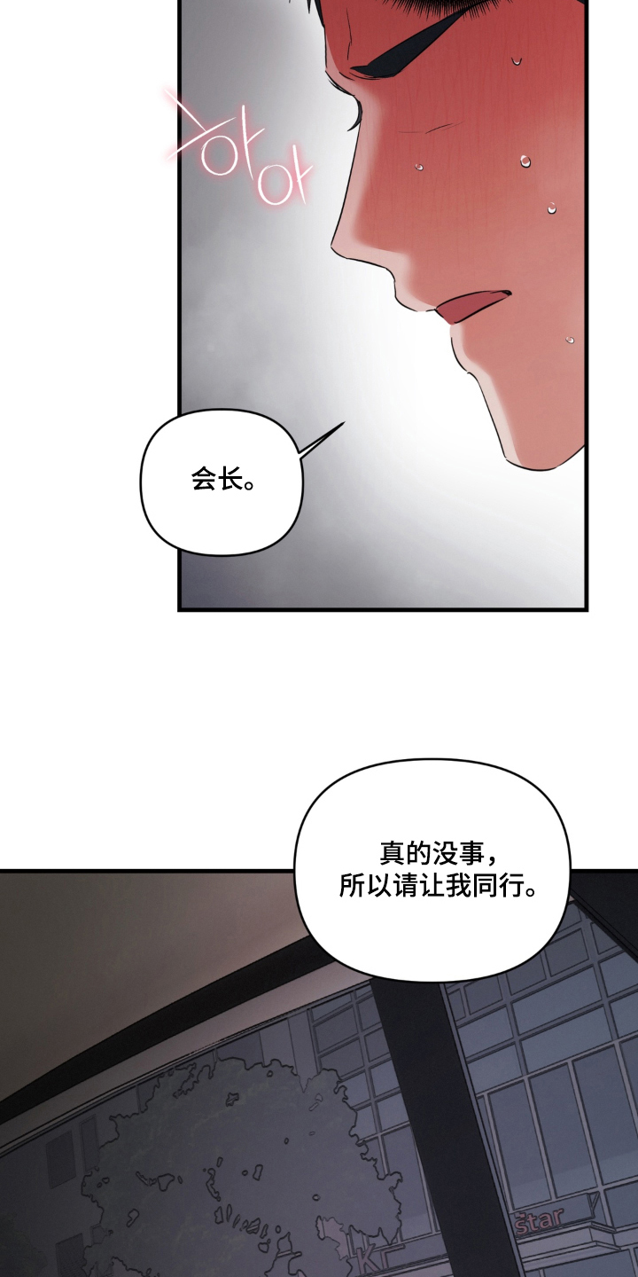 拜托了辣椒精灵漫画,第10章：忍耐3图