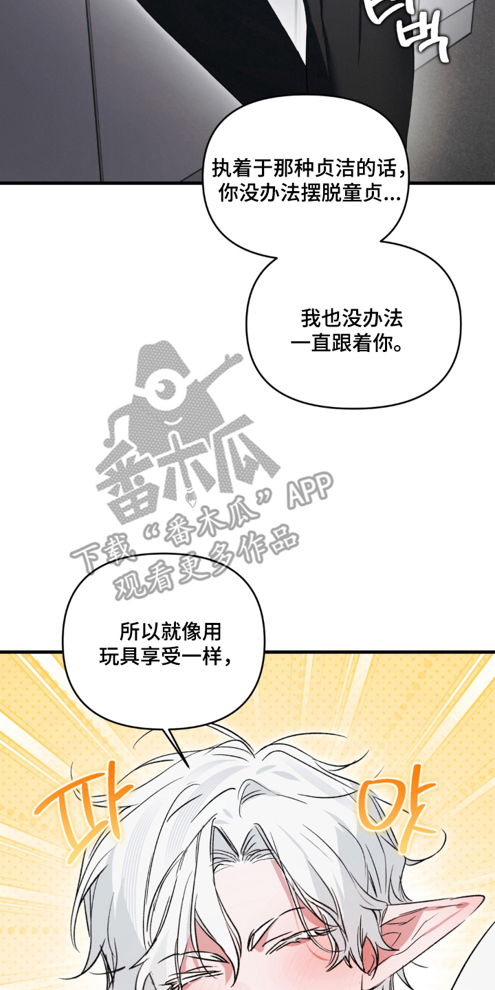 拜托了辣椒精灵漫画,第20章：摆脱童贞5图