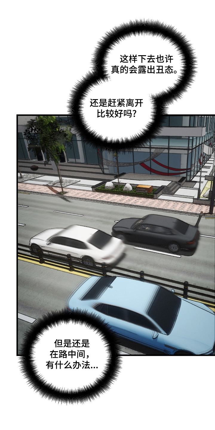 拜托了辣椒精灵漫画,第10章：忍耐2图