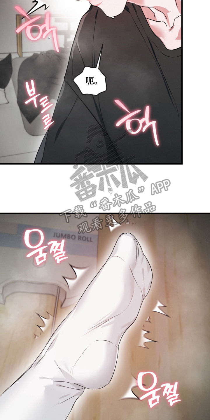 拜托了辣椒精灵漫画,第5章：失控3图