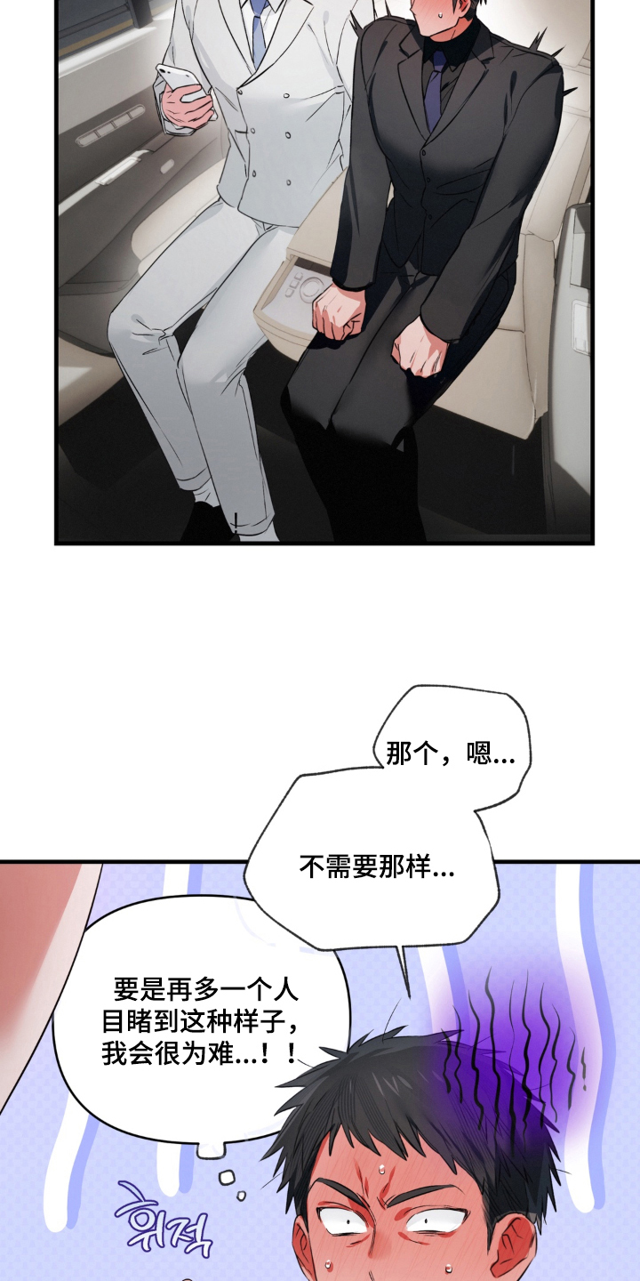 拜托了辣椒精灵漫画,第10章：忍耐2图