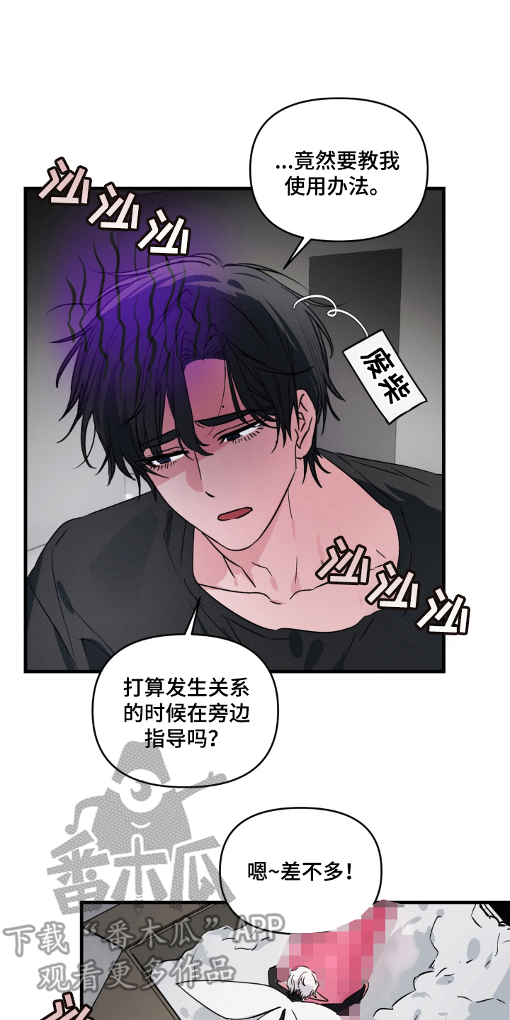 拜托了辣椒精灵漫画,第2章：什么都知道3图