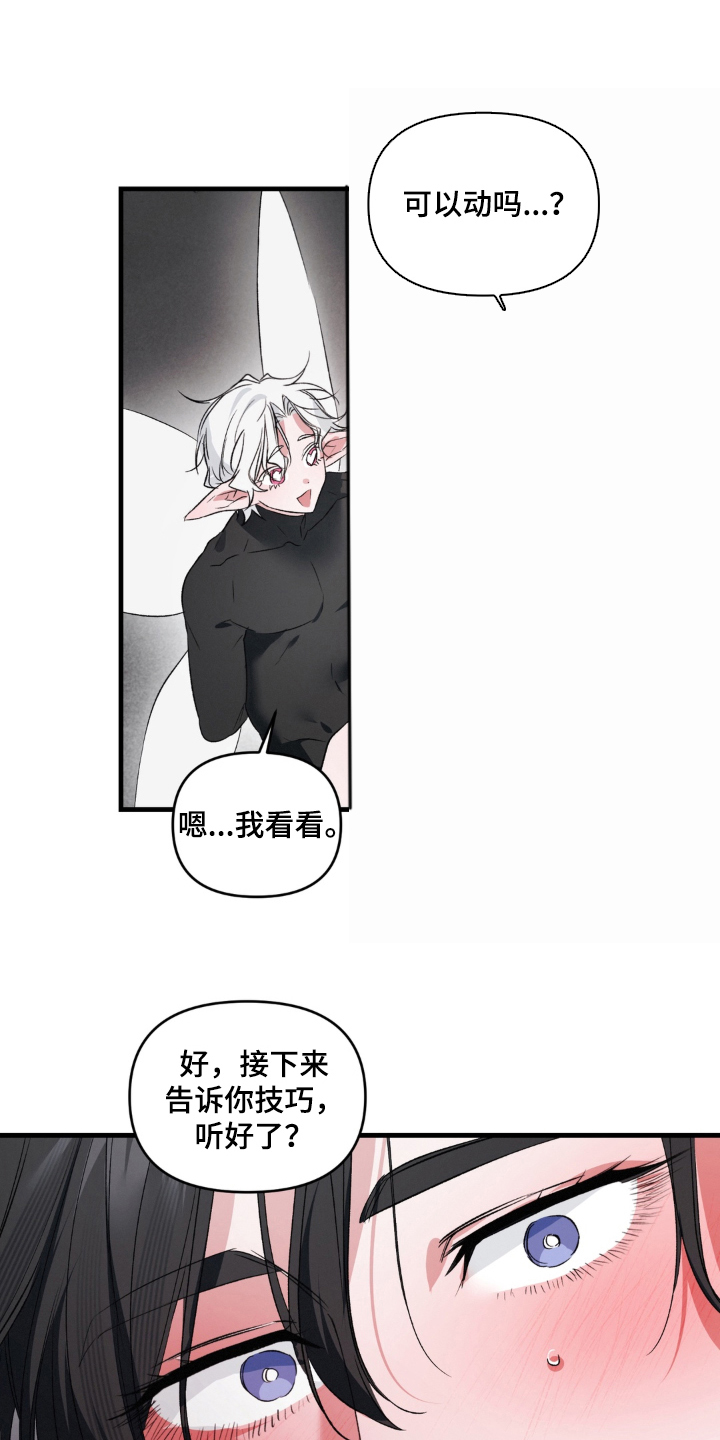 拜托了辣椒精灵漫画,第15章：支配者2图