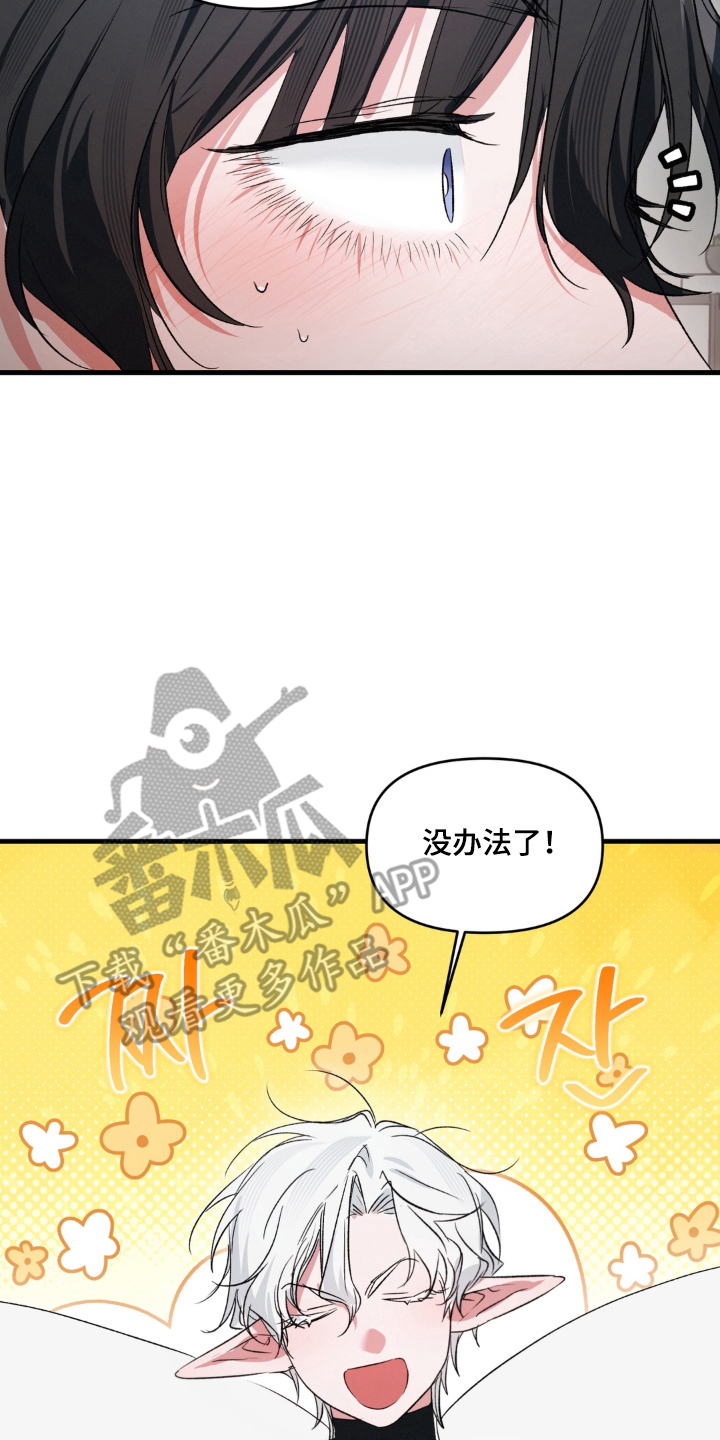 拜托了辣椒精灵漫画,第18章：冷静2图
