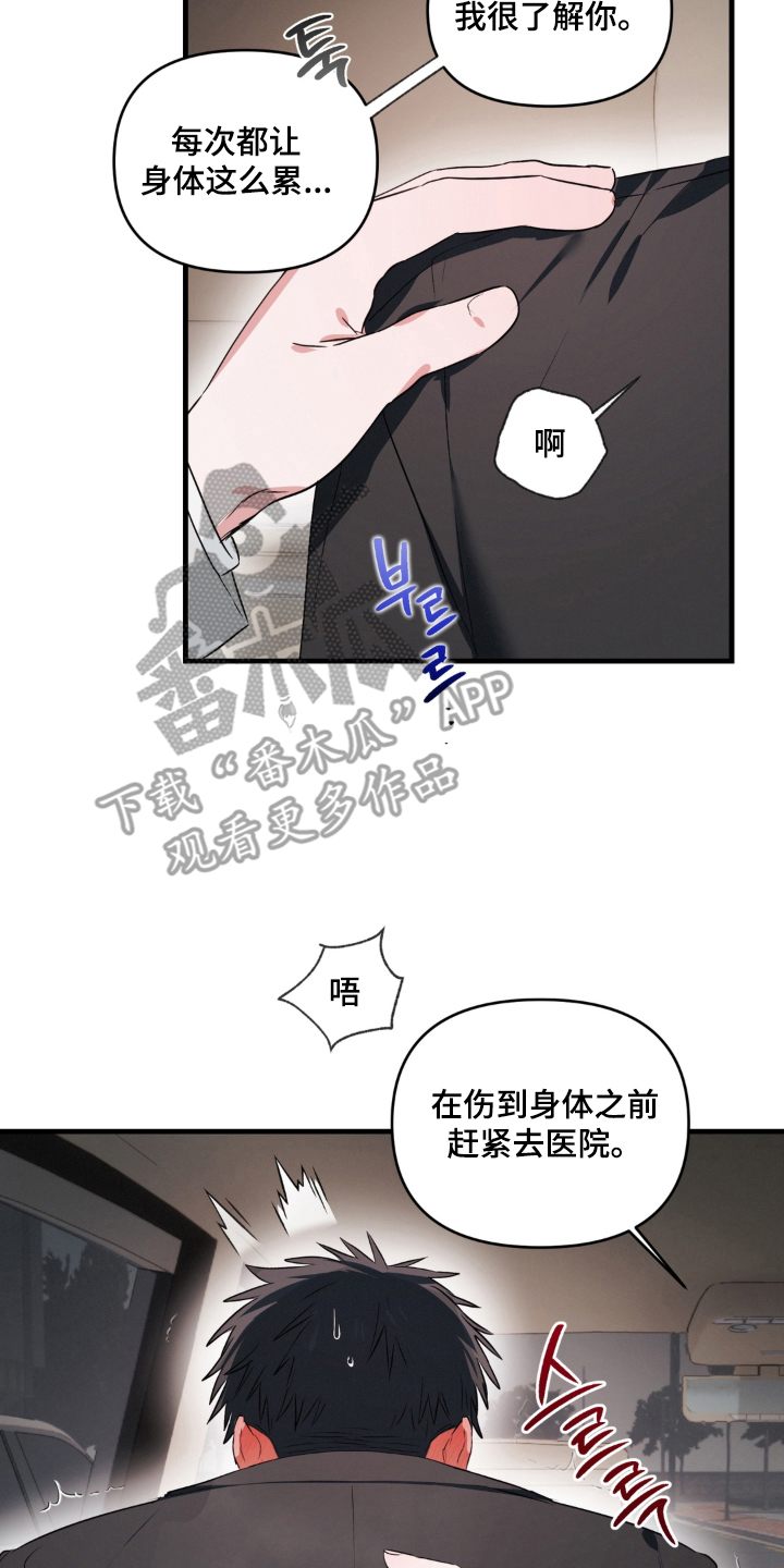 拜托了辣椒精灵漫画,第10章：忍耐5图