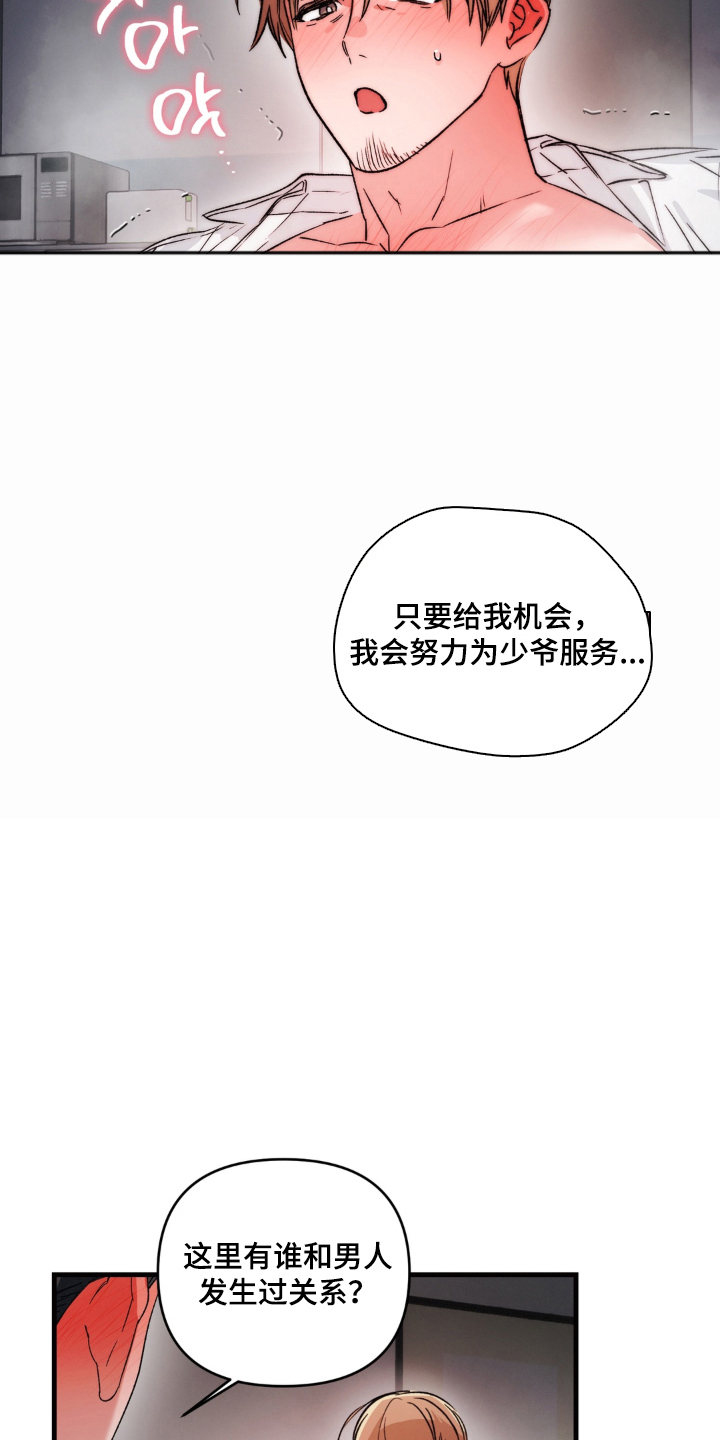 拜托了辣椒精灵漫画,第20章：摆脱童贞2图