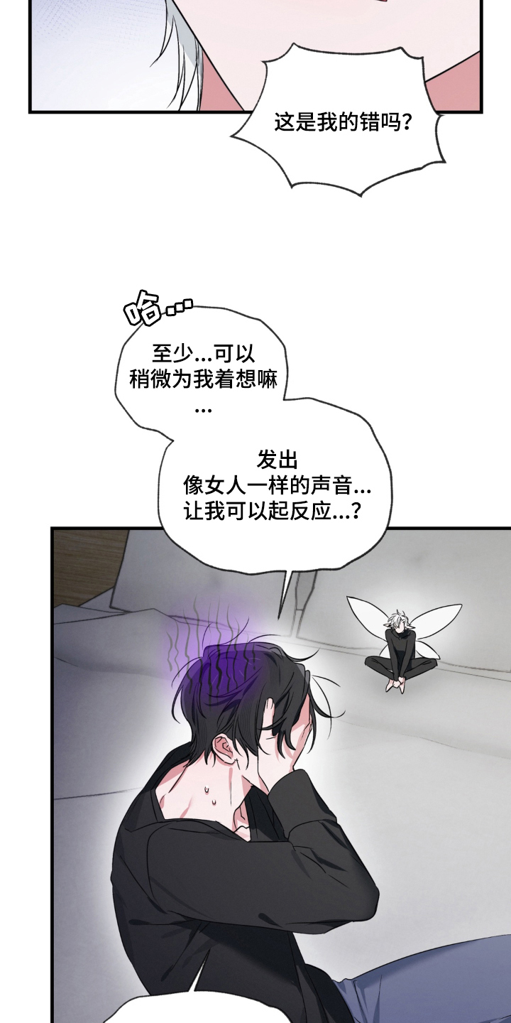 拜托了辣椒精灵漫画,第7章：更喜欢男人2图