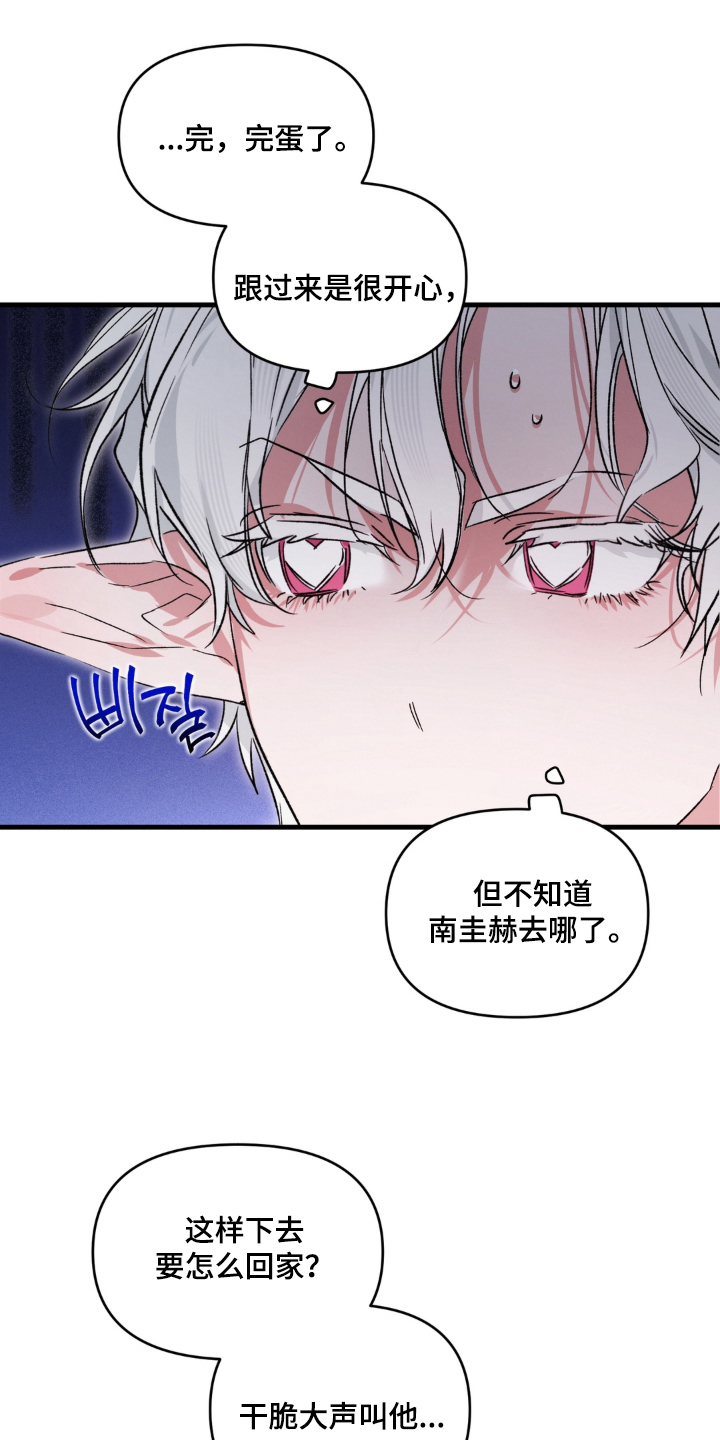 拜托了辣椒精灵漫画,第13章：自我思考1图