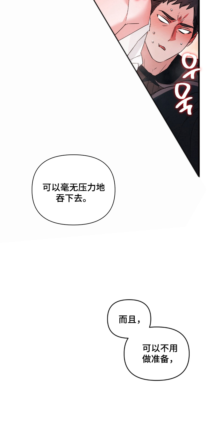 拜托了辣椒精灵漫画,第20章：摆脱童贞3图