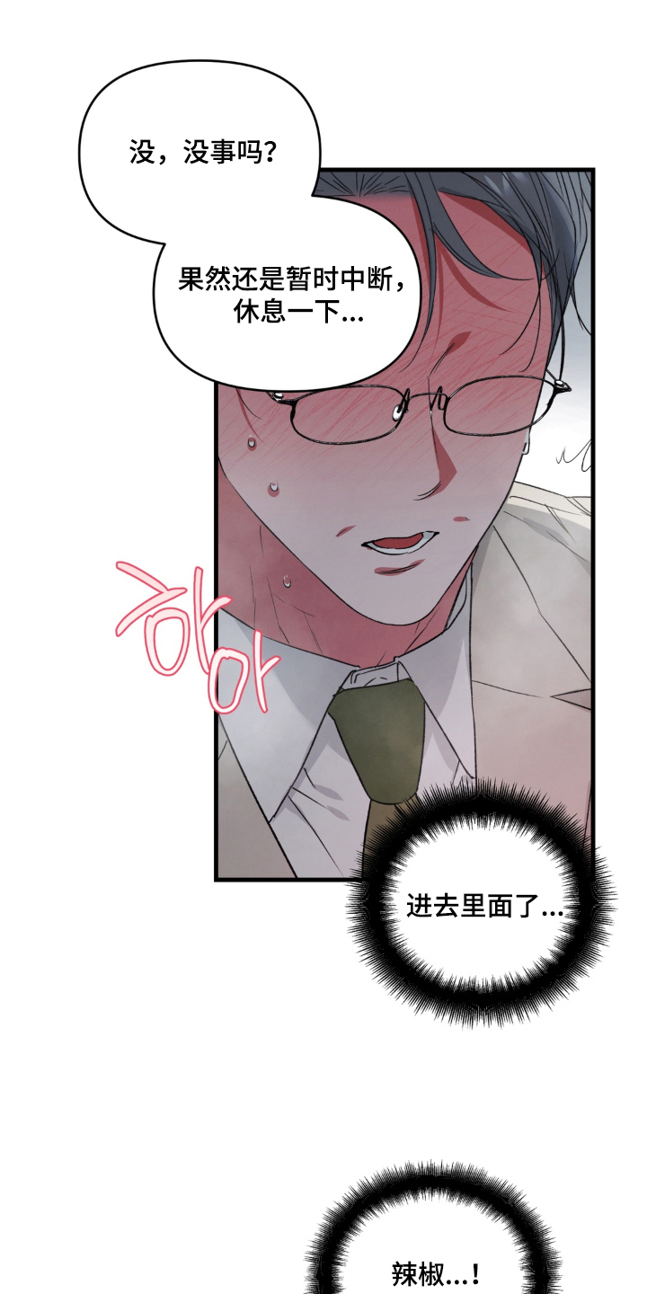 拜托了辣椒精灵漫画,第15章：支配者2图
