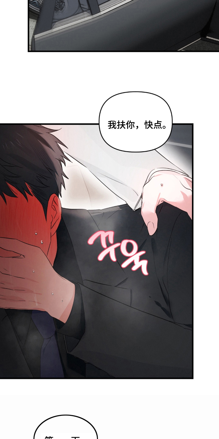 拜托了辣椒精灵漫画,第11章：做得好2图