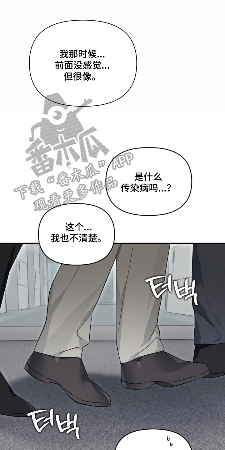 拜托了辣椒精灵漫画,第16章：合拍4图