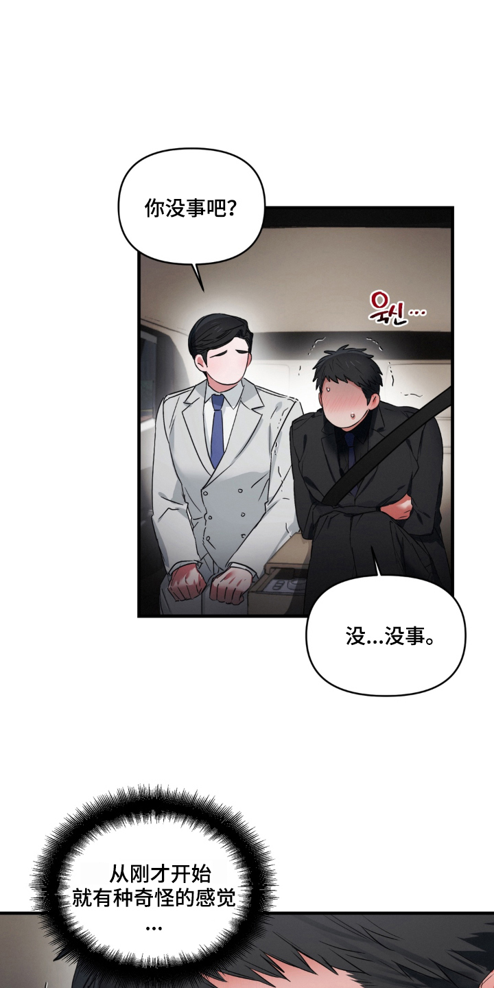拜托了辣椒精灵漫画,第8章：证据5图
