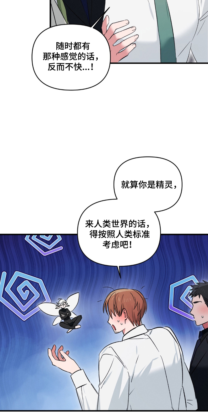 拜托了辣椒精灵漫画,第19章：最后一个礼物4图