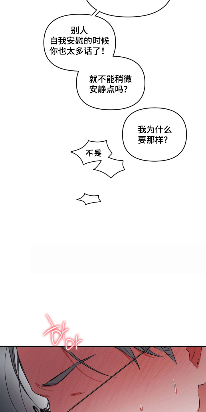 拜托了辣椒精灵漫画,第17章：没收2图