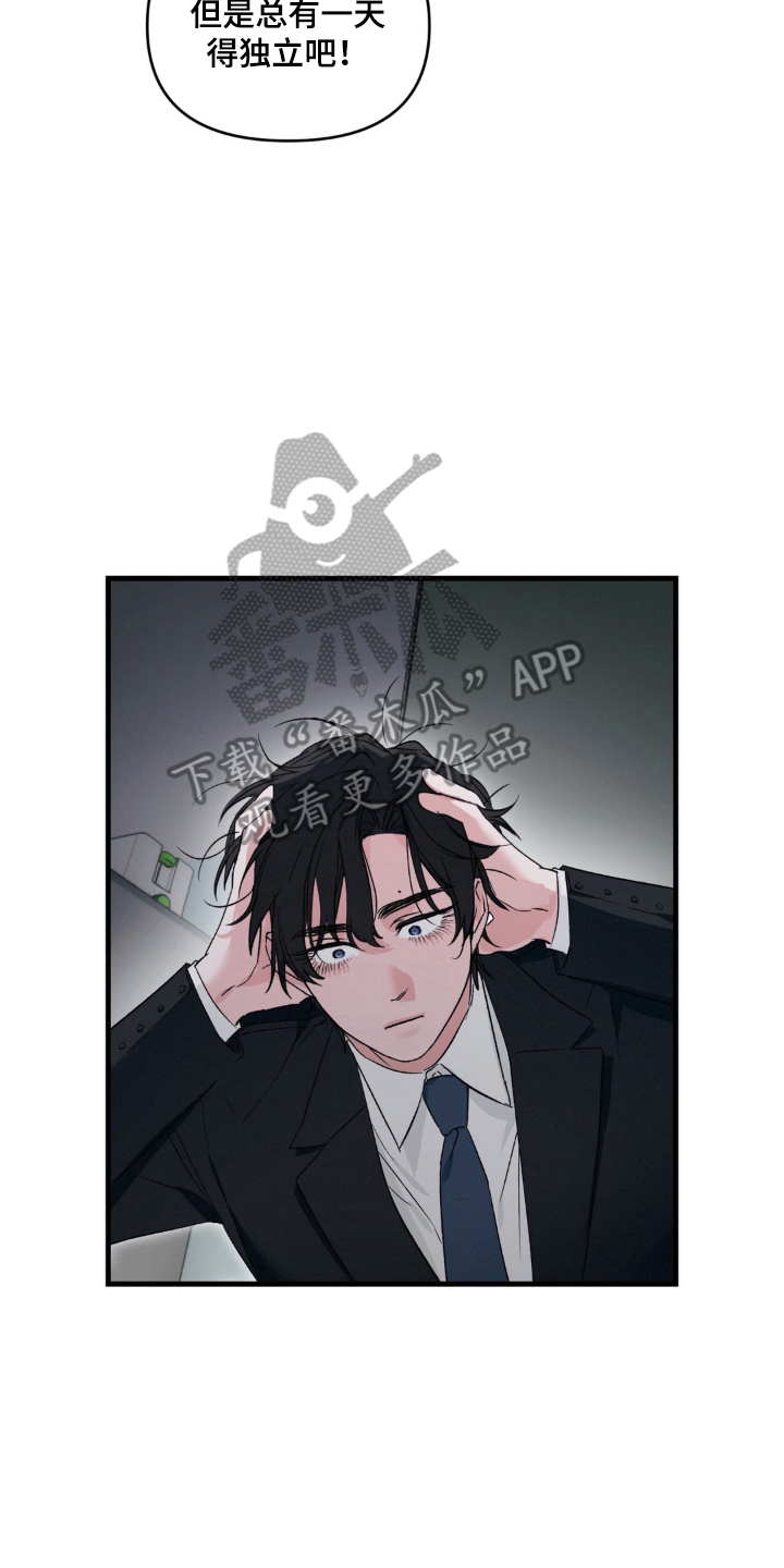 拜托了辣椒精灵漫画,第13章：自我思考1图
