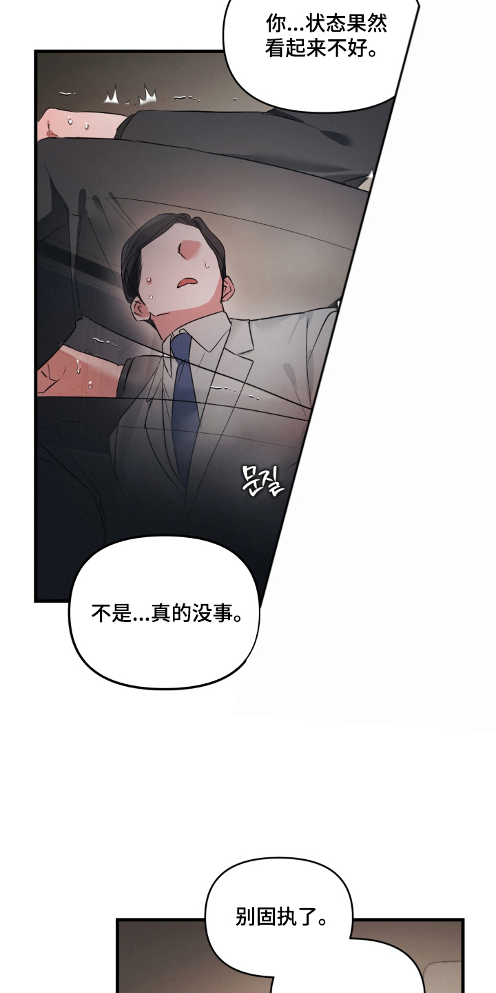 拜托了辣椒精灵漫画,第10章：忍耐4图