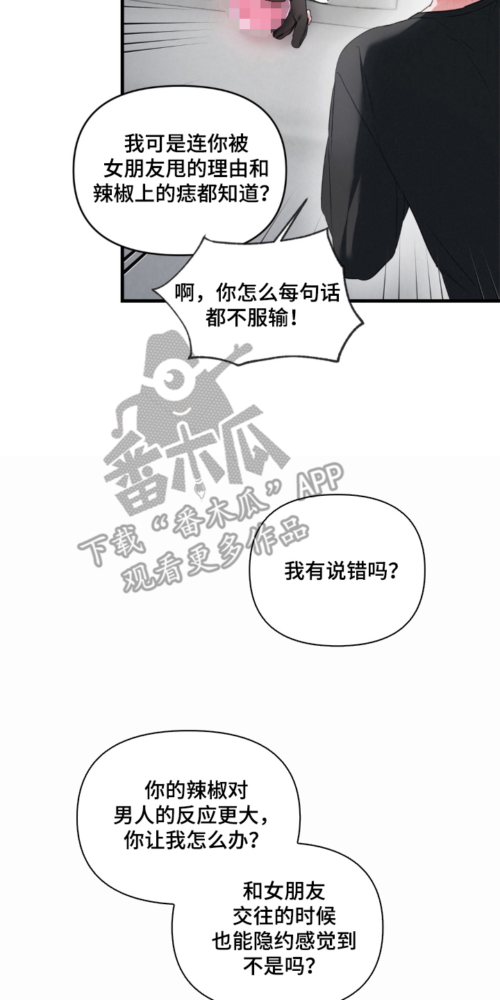 拜托了辣椒精灵漫画,第8章：证据2图