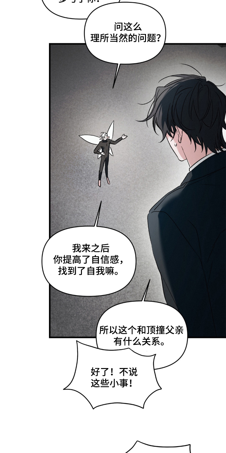 拜托了辣椒精灵漫画,第13章：自我思考1图