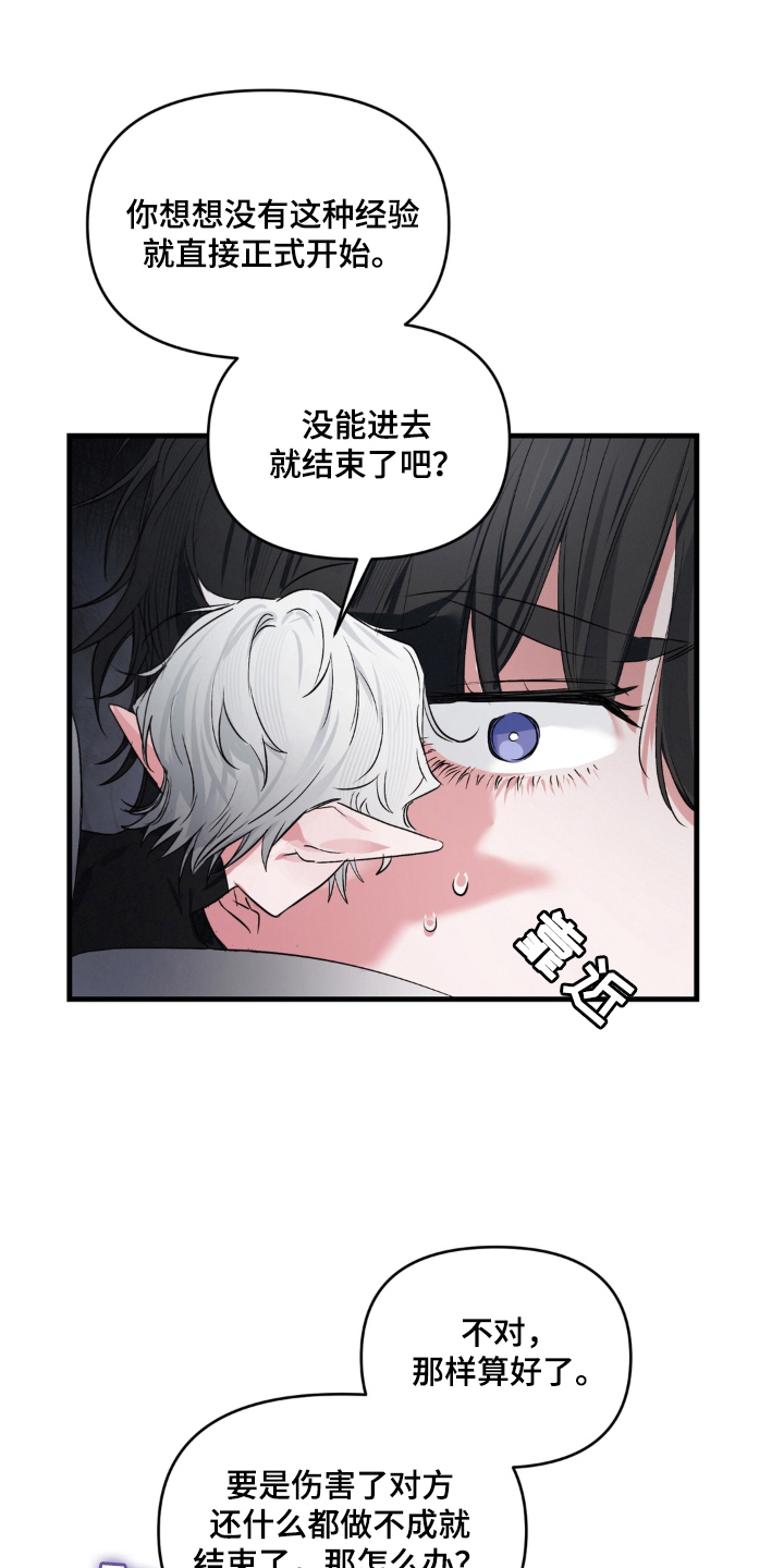 拜托了辣椒精灵漫画,第2章：什么都知道2图