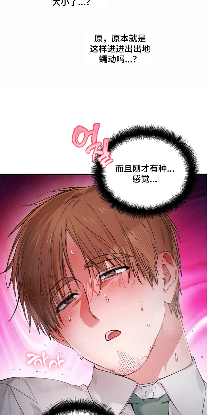 拜托了辣椒精灵漫画,第3章：教学2图