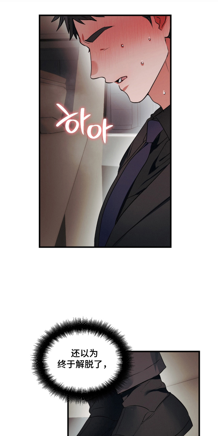 拜托了辣椒精灵漫画,第10章：忍耐1图