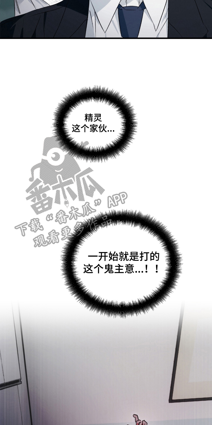 拜托了辣椒精灵漫画,第20章：摆脱童贞2图