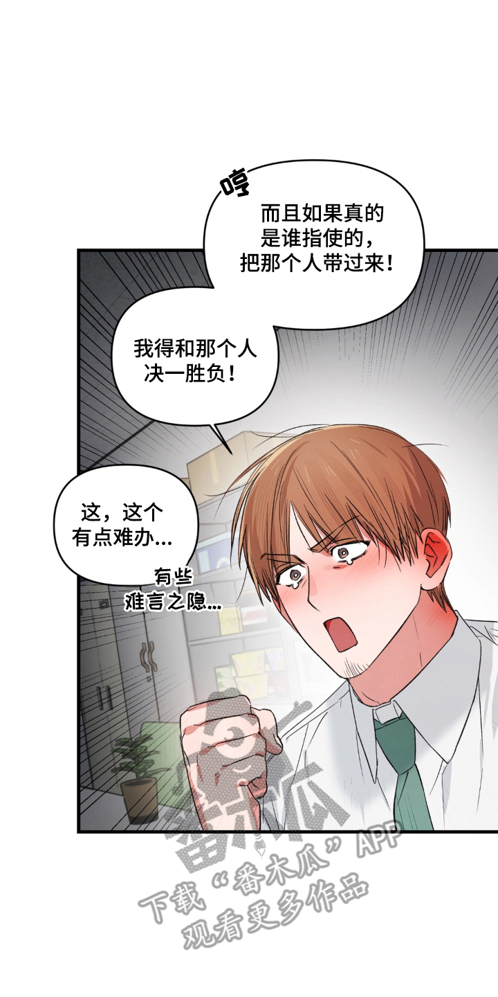 拜托了辣椒精灵漫画,第18章：冷静5图