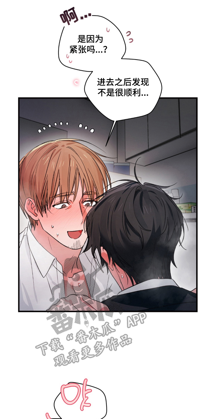 拜托了辣椒精灵漫画,第21章：顺序3图