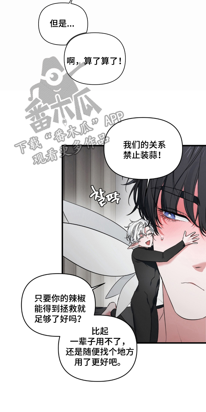 拜托了辣椒精灵漫画,第9章：变化1图