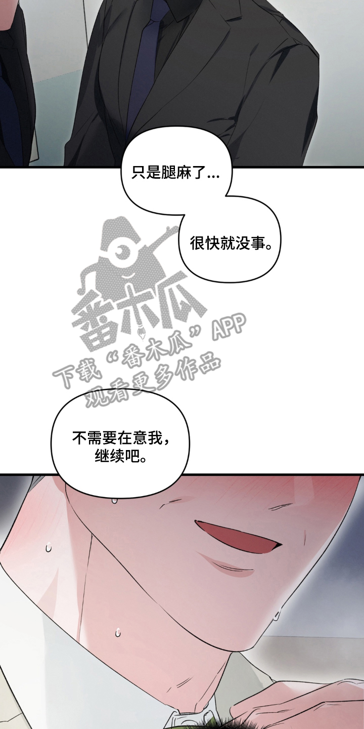 拜托了辣椒精灵漫画,第14章：违和感4图