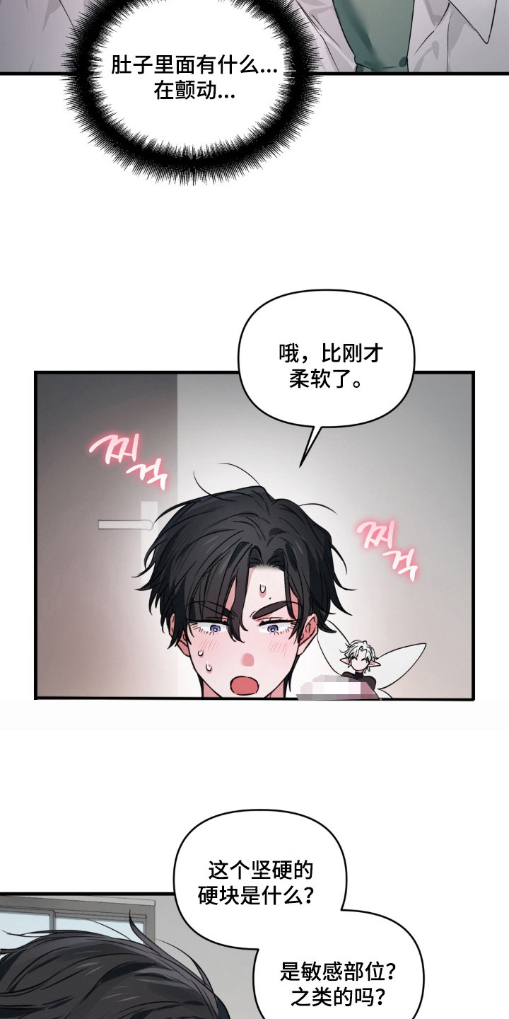 拜托了辣椒精灵漫画,第3章：教学3图