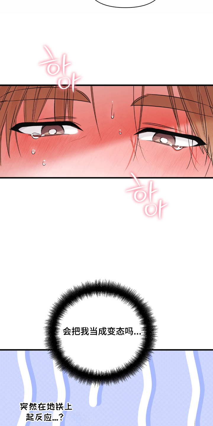 拜托了辣椒精灵漫画,第5章：失控5图