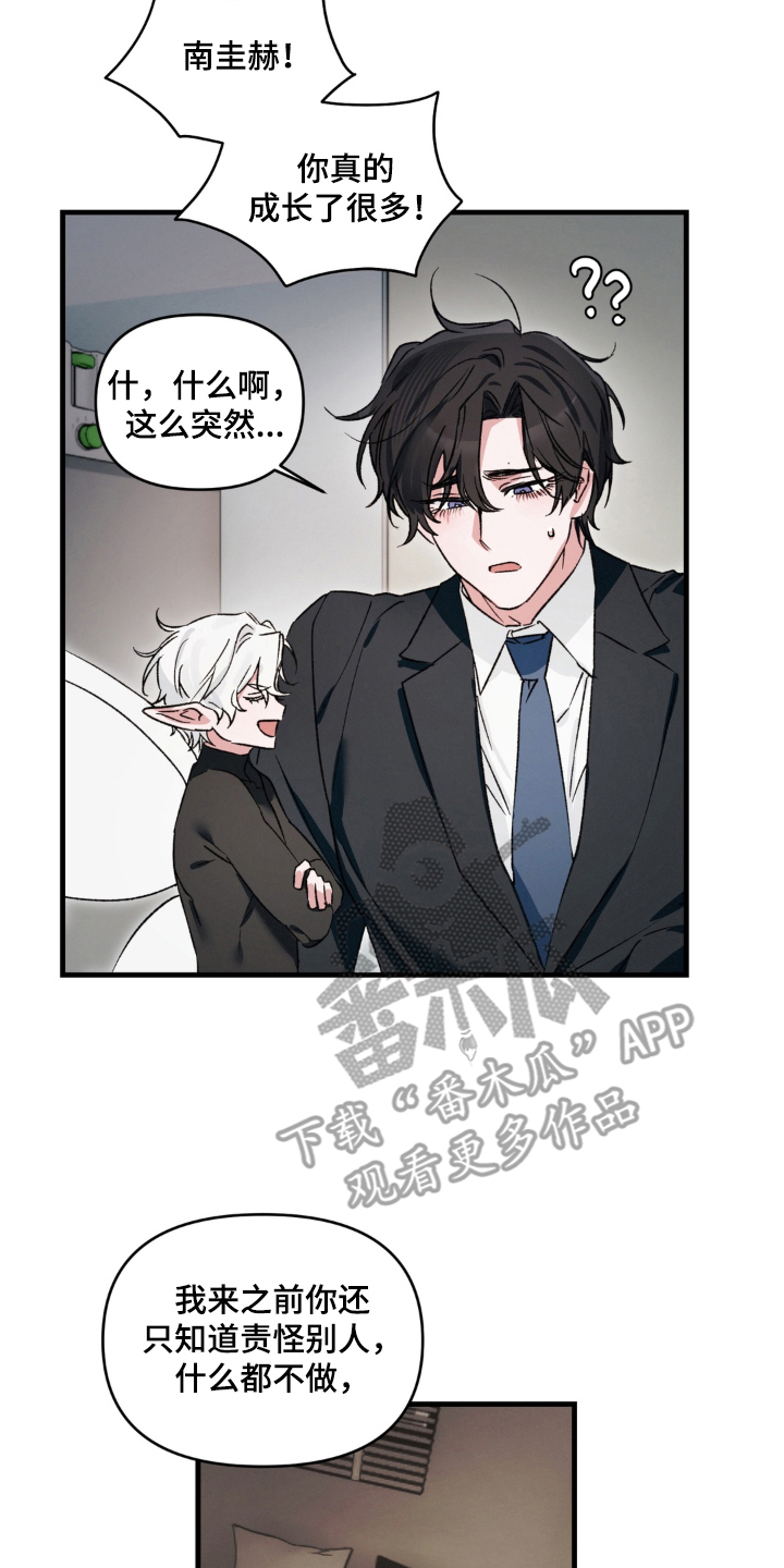 拜托了辣椒精灵漫画,第13章：自我思考3图