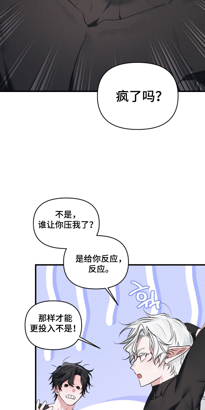 拜托了辣椒精灵漫画,第7章：更喜欢男人5图