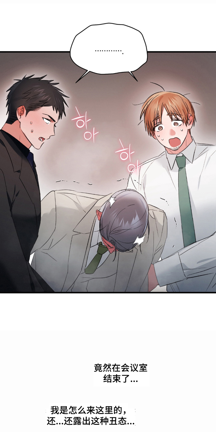 拜托了辣椒精灵漫画,第15章：支配者2图