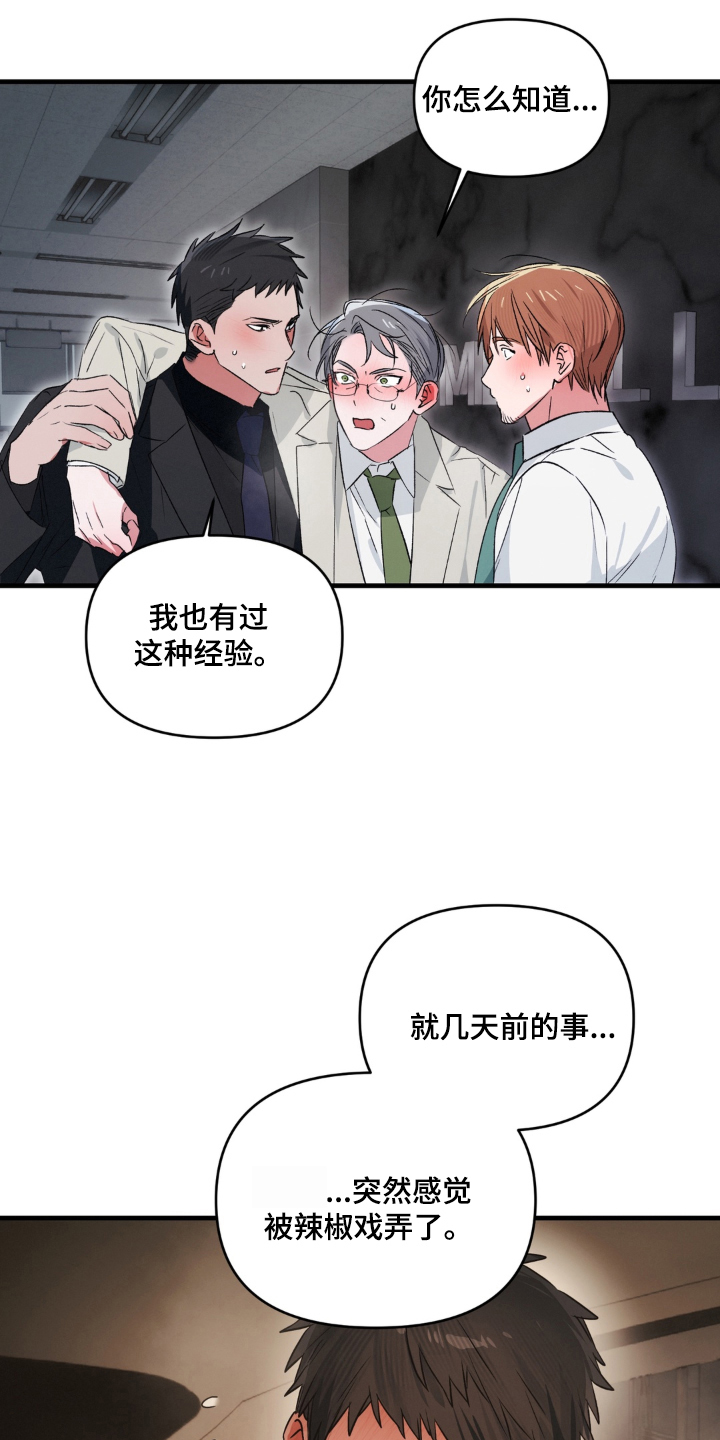 拜托了辣椒精灵漫画,第16章：合拍1图