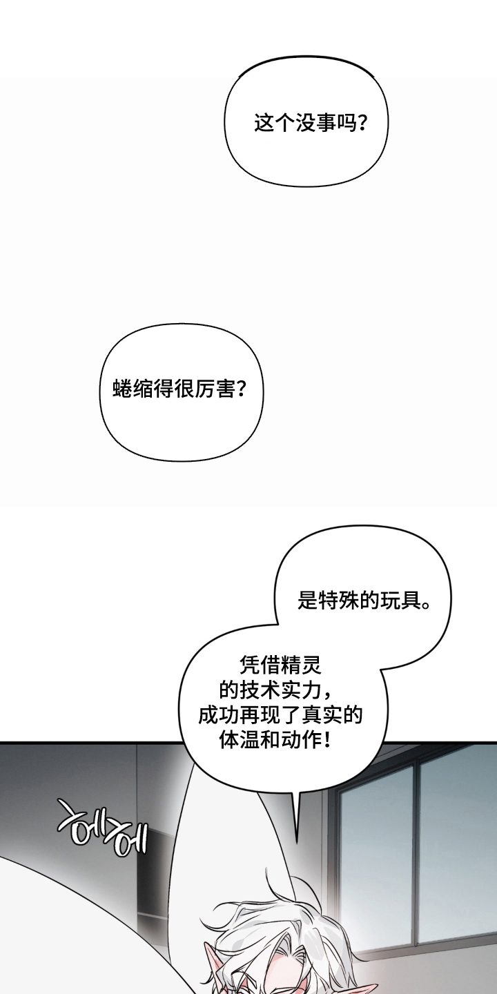 拜托了辣椒精灵漫画,第3章：教学3图