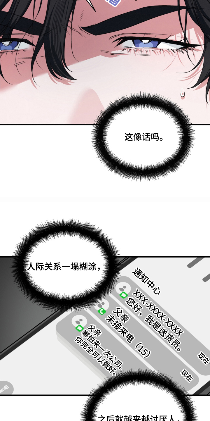 拜托了辣椒精灵漫画,第1章：巨物精灵3图