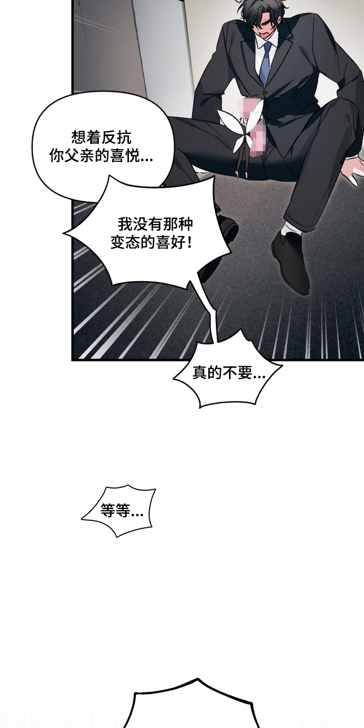 拜托了辣椒精灵漫画,第13章：自我思考3图