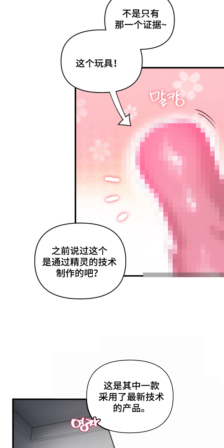 拜托了辣椒精灵漫画,第8章：证据5图