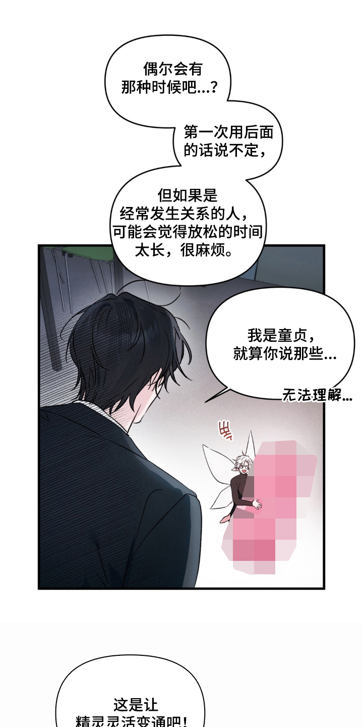 拜托了辣椒精灵漫画,第15章：支配者1图